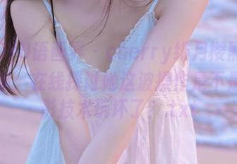 XIAOYU语画界 – cherry绯月樱黑白写真合集：在线探讨她这波操作是不是把摄影技术玩坏了？.txt
