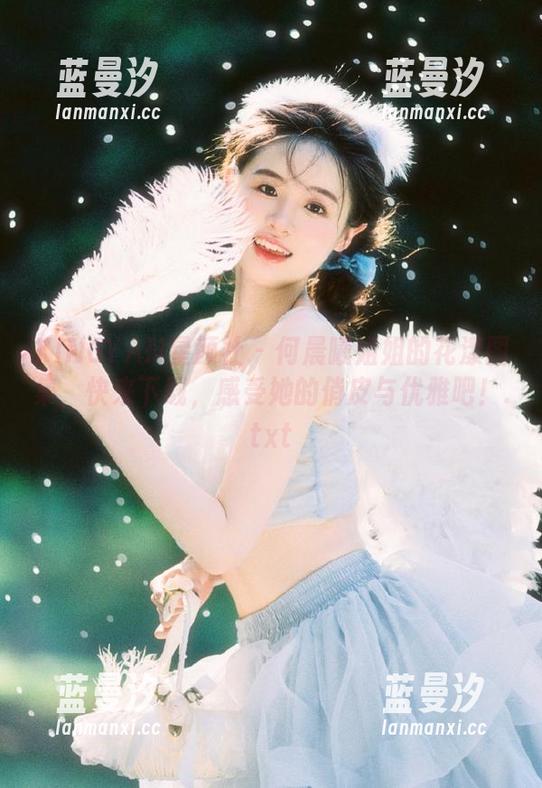 XINGYAN星颜社 - 何晨曦姐姐的花漾图集，快来下载，感受她的俏皮与优雅吧！.txt