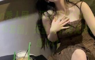 Xiuren秀人网 – 深度揭秘CherryBlessU的秘书套图，无圣光下的无限创意与美感.txt