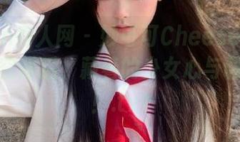 Xiuren秀人网 – 妙可可Cheese私房写真：镂空背后，藏着的少女心与调皮幽默！.txt