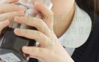 Xiuren秀人网 – 小蛮妖_honey独家福利图包：吊带写真展现优雅与性感，千万不要错过！.txt