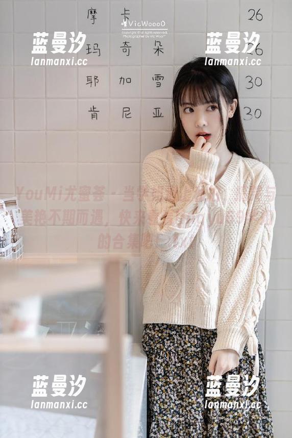 YouMi尤蜜荟 - 当学姐遇上私拍，搞笑与美艳不期而遇，快来看看lingyu69学姐的合集吧！.txt