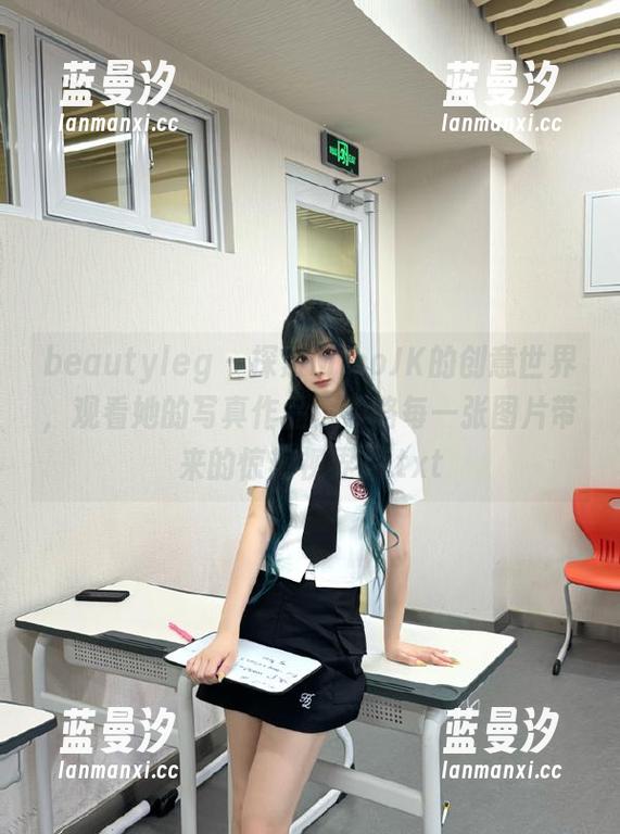 beautyleg - 探索MisoJK的创意世界，观看她的写真作品，领略每一张图片带来的惊艳视界。.txt