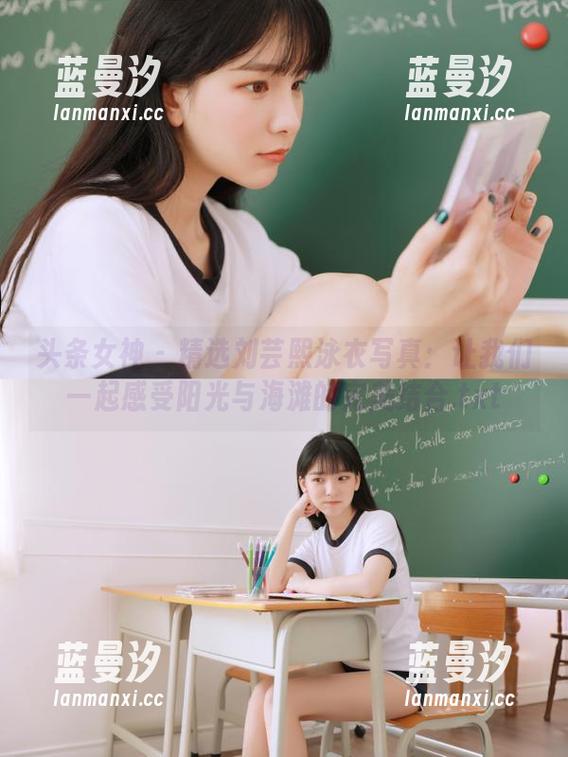 头条女神 - 精选刘芸熙泳衣写真：让我们一起感受阳光与海滩的完美结合.txt