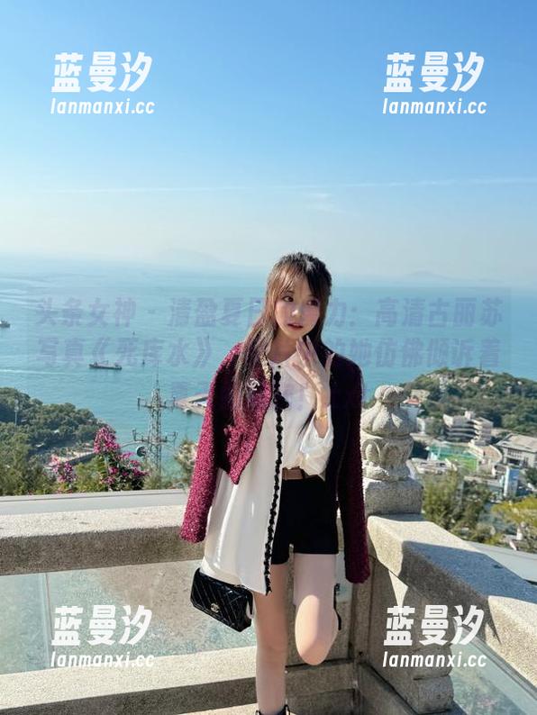 头条女神 - 清盈夏日的魔力：高清古丽苏写真《死库水》，照片中的她仿佛倾诉着夏天的秘密！.txt
