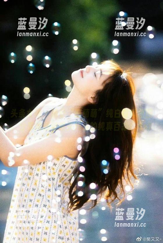 头条女神 - 感受“高萌萌”纯白写真原图，分享她透过镜头传递的纯真百态！.txt
