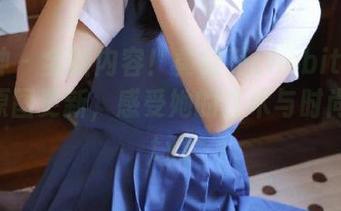 推女神 – 全新内容！黄歆苑chobits女王写真原图更新，感受她的艺术与时尚气息.txt
