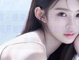 模范学院 – 快来观看白子嫣nicky的秘密图包，揭开她背后的那些趣味秘密，一起来吧！.txt