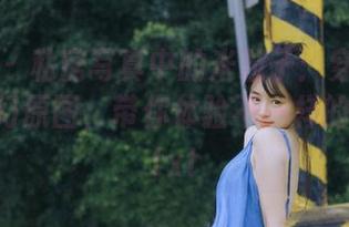 秀人网 – 私房写真中的米粒子：穿着体操服的梦幻原图，带你体验不一样的时尚！.txt