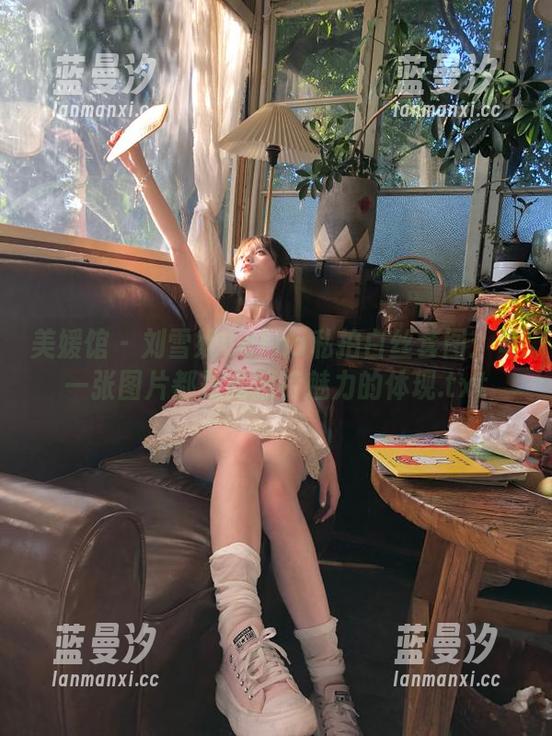 美媛馆 - 刘雪妮Verna私拍白丝套图：每一张图片都是她独特魅力的体现.txt