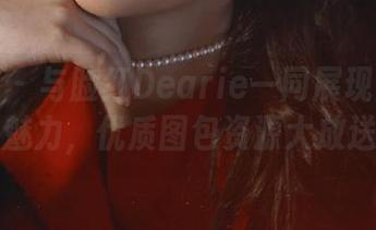 微密圈 – 与脸红Dearie一同展现双马尾的个性魅力，优质图包资源大放送！.txt