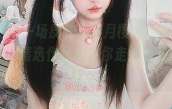 语画界 – 一场皮衣与绯月樱cherry的时尚邂逅：精选作品集带你走进她的精彩世界.txt