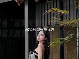 一起来看“过期米线线”的双人私拍写真，甜蜜又搞笑，绝对不容错过！.txt