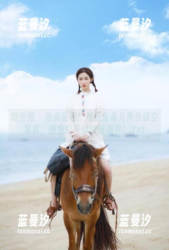 微密圈 - 绝美呈现！观看金希儿黑色镂空写真，图包打开你的新视界！.txt